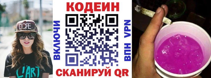 Кодеиновый сироп Lean Purple Drank  Купить закладки  Опочка 